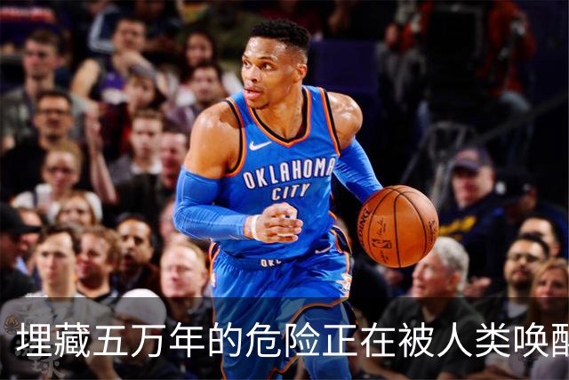 埋藏五万年的危险正在被人类唤醒，影响着全球粮食安全