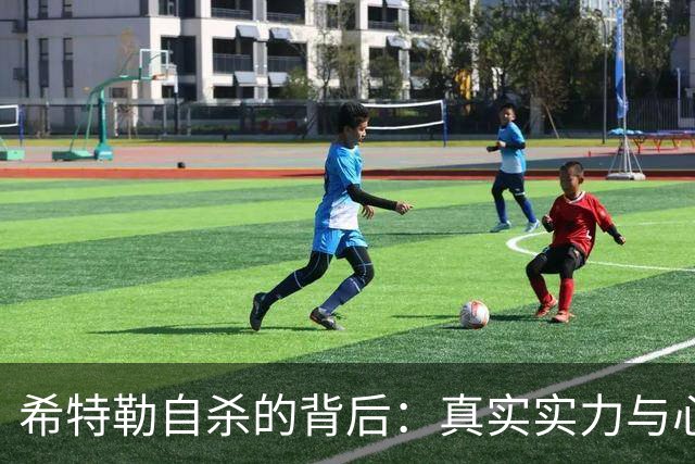 希特勒自杀的背后：真实实力与心理困境